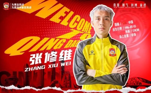 超级大乐透开奖结果-中甲青岛西海岸官宣：张修维、冯刚、和晓强加盟